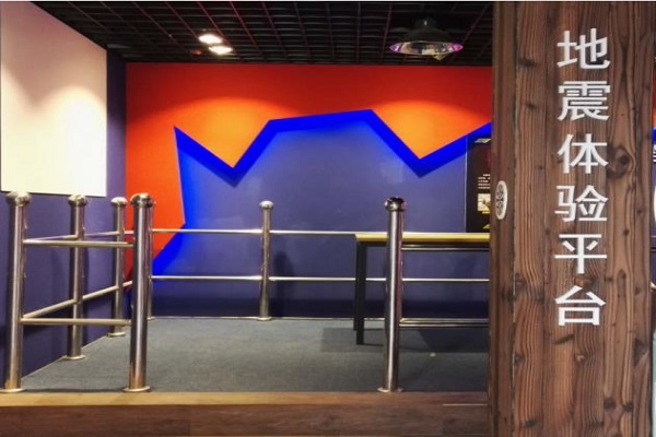 地震體驗(yàn)平臺(tái)
