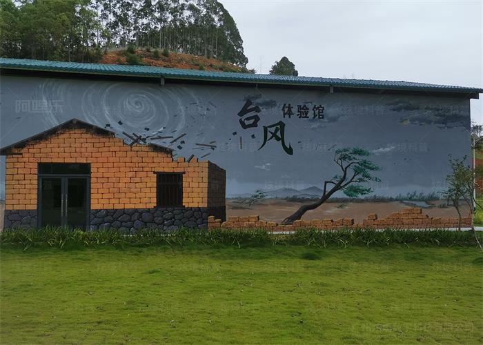 臺風(fēng)體驗館場館外墻