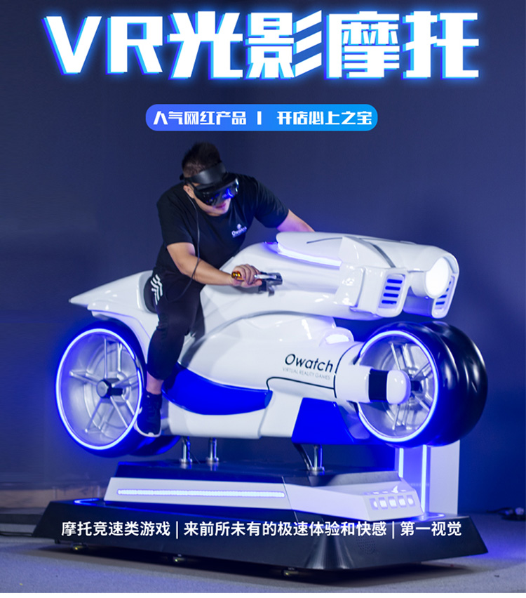 VR光影摩托_01.jpg