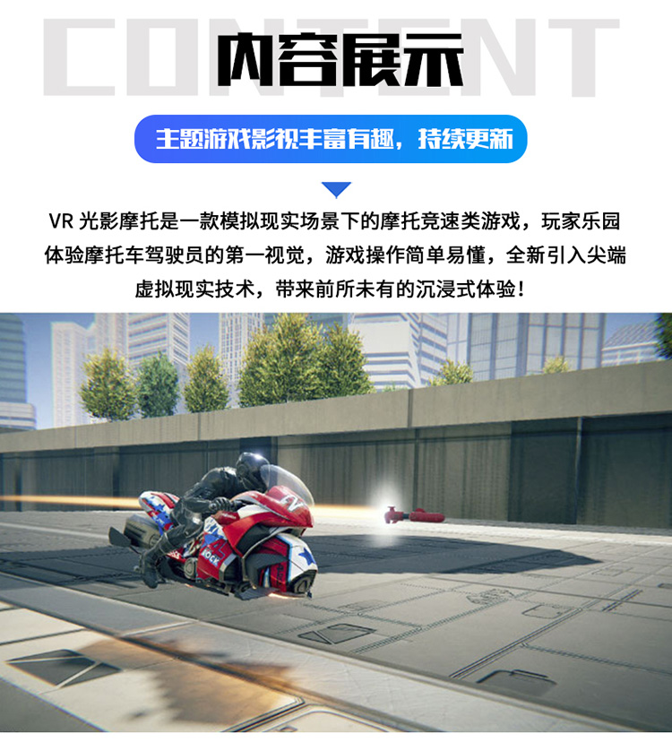 VR光影摩托_04.jpg