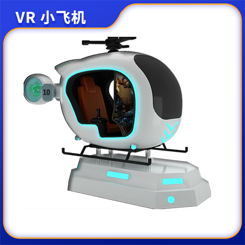 VR小飛機