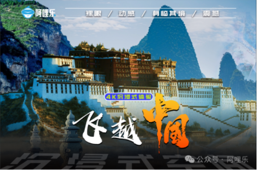 阿哩樂重磅推出全新影片《飛越中國》！助力門店拉動營收再創(chuàng)佳績！！