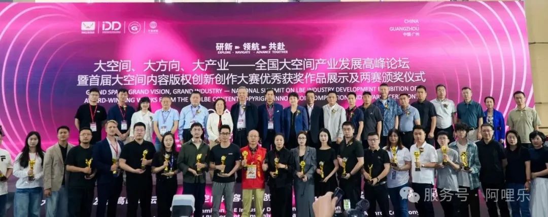 雙冠加冕丨阿哩樂斬獲游戲游藝金鉆獎&大空間藍寶石獎，領航數(shù)字娛樂新未來！